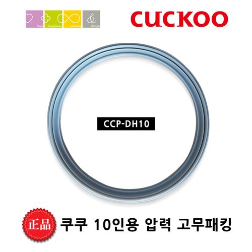 쿠쿠 고무 패킹 [DH10] CRP-FHTR1010FS 밥솥 교체용 (분리커버패킹 추가선택가능