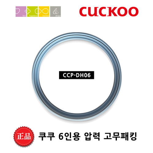 쿠쿠 고무 패킹 [DH06] CRP-DHR0610FS 밥솥 교체용