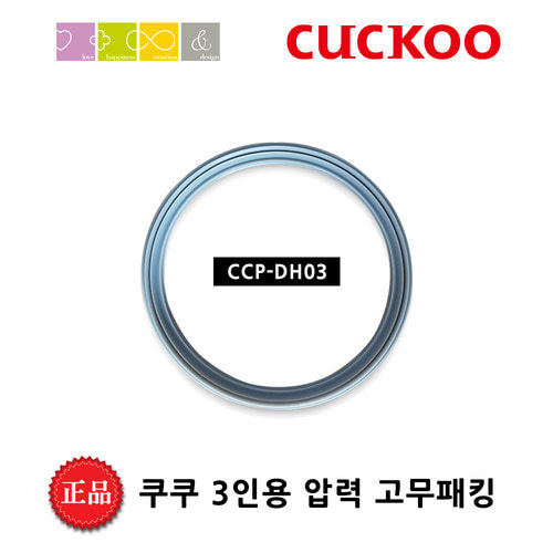 쿠쿠 고무 패킹 [DH03] CRP-EHS035FW 밥솥 교체용 (분리커버패킹 추가선택가능)
