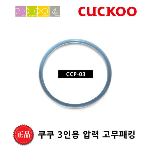 쿠쿠 고무 패킹 [03] CRP-HQXT0310FR 밥솥 교체용 (분리커버패킹 추가선택가능)