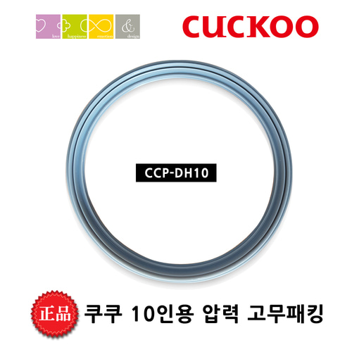 쿠쿠 고무 패킹 [DH10] CRP-HYEB108FB 밥솥 교체용
