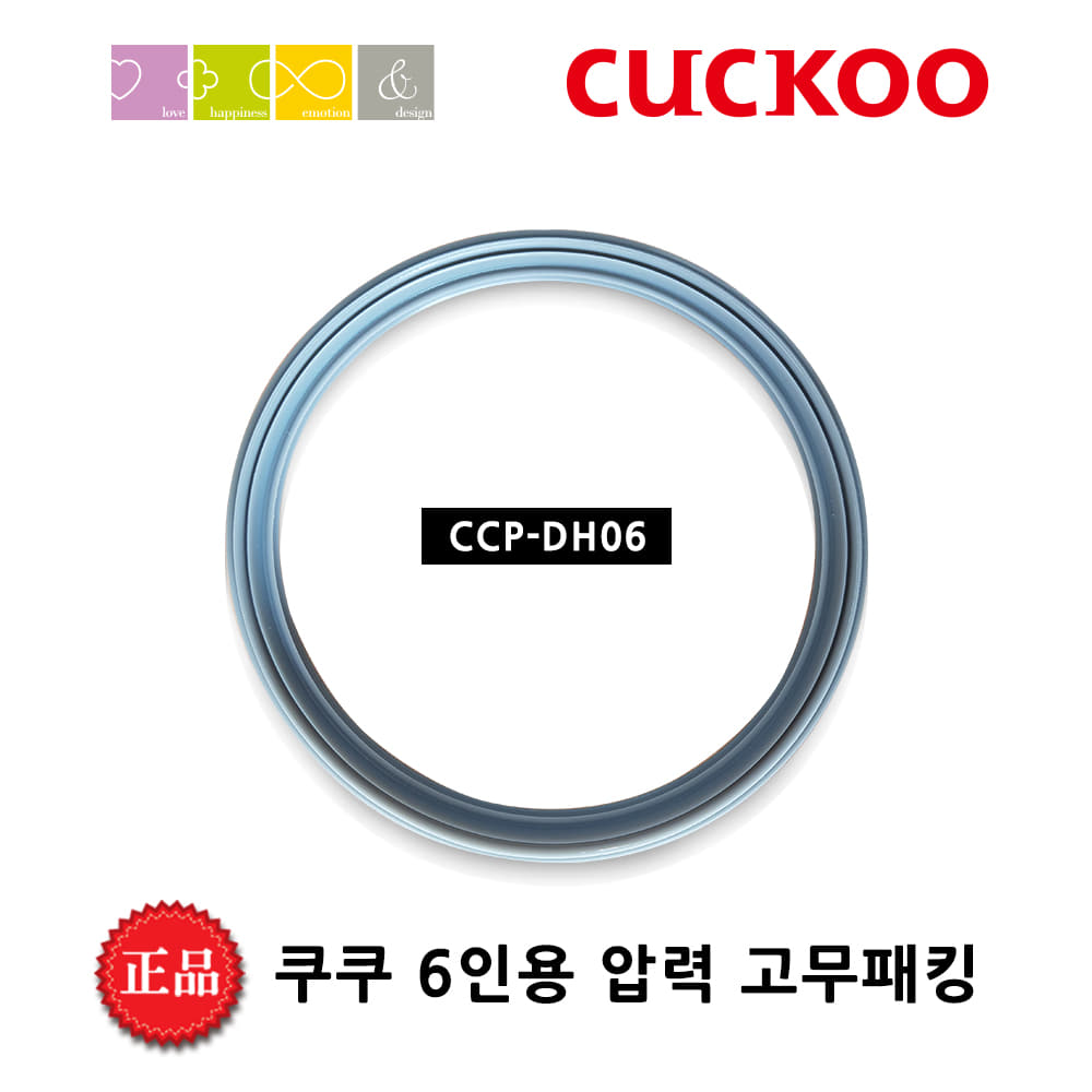 쿠쿠 고무 패킹 [D06] CRP-P0610FD 밥솥 교체용 (분리커버패킹 추가선택가능)